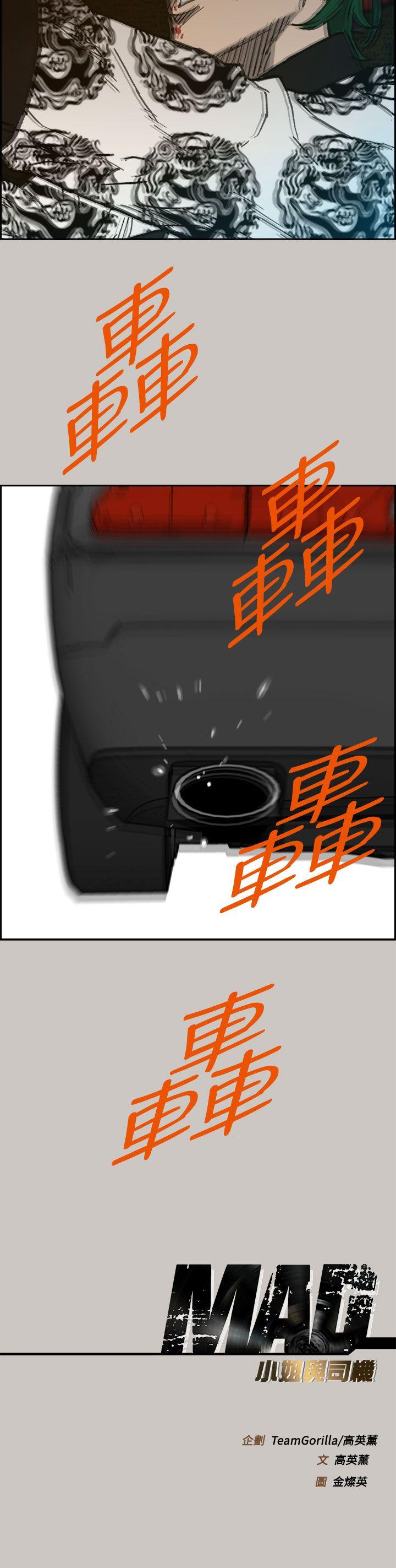 MAD小姐与司机[h漫]韩漫全集-MAD小姐与司机-第35話无删减无遮挡章节图片 