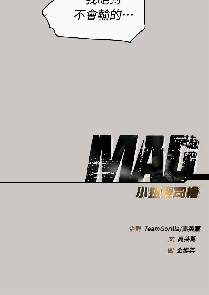 MAD小姐与司机[h漫]韩漫全集-MAD小姐与司机-第36話无删减无遮挡章节图片 