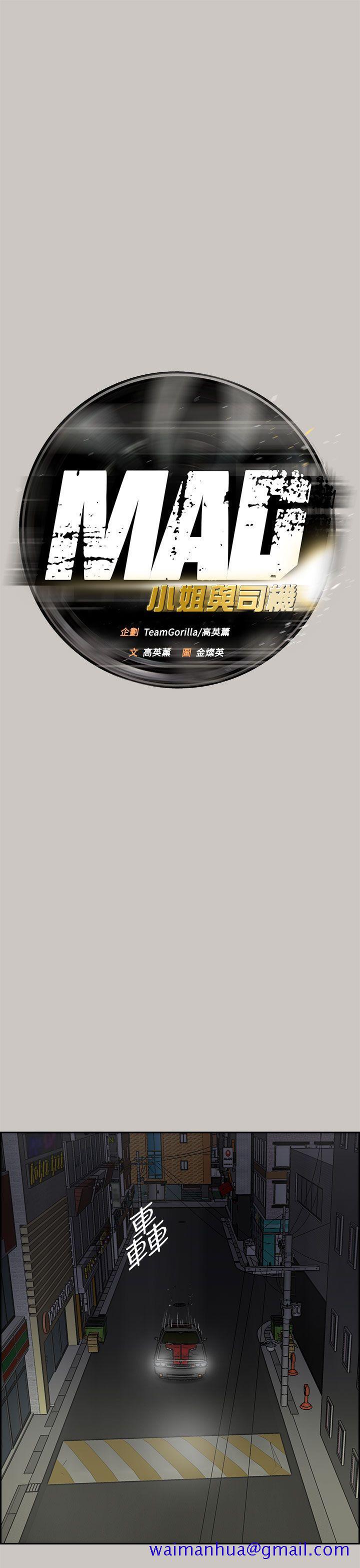 MAD小姐与司机[h漫]韩漫全集-MAD小姐与司机-第36話无删减无遮挡章节图片 