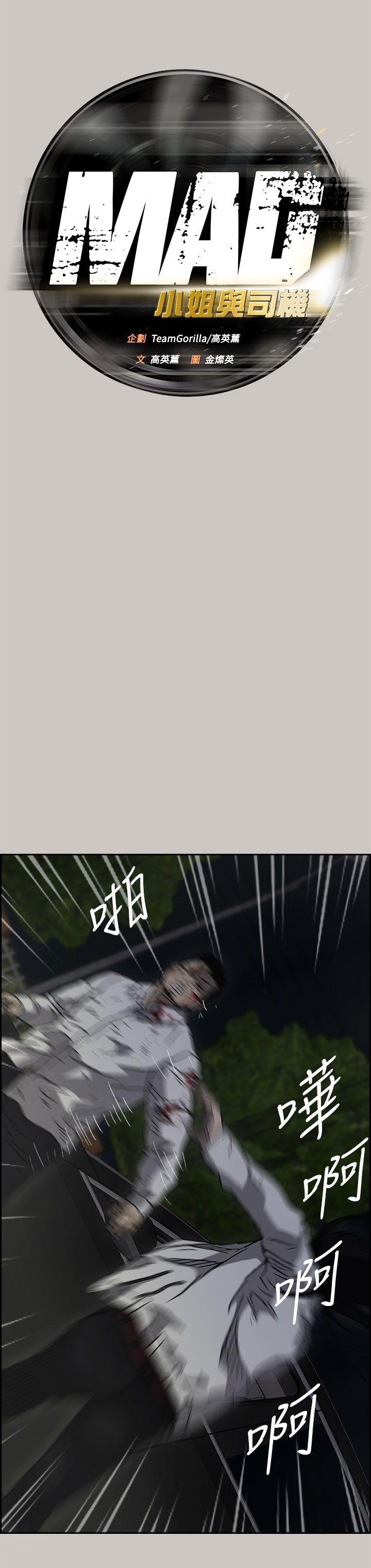 MAD小姐与司机[h漫]韩漫全集-MAD小姐与司机-第38話无删减无遮挡章节图片 