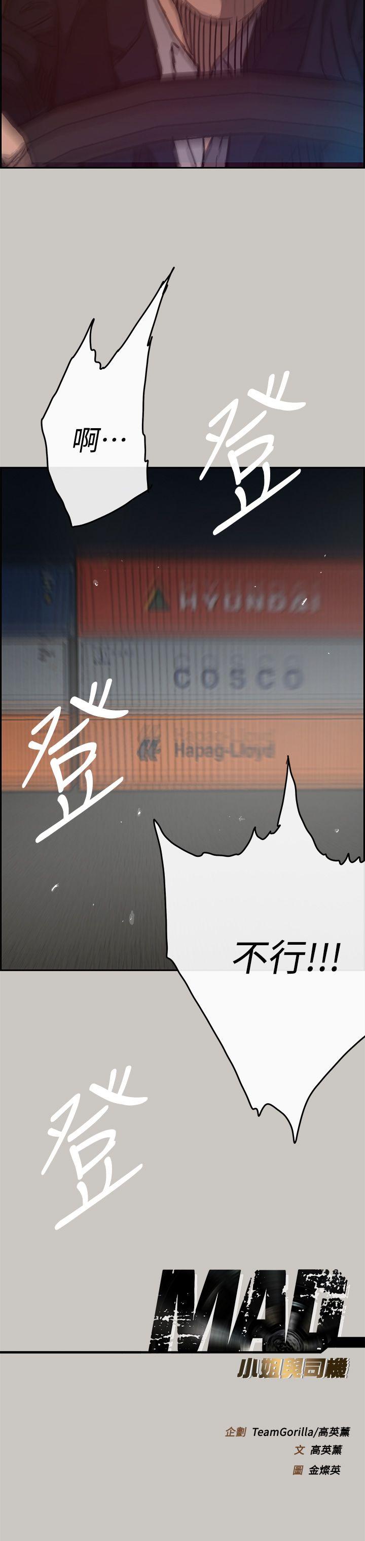 MAD小姐与司机[h漫]韩漫全集-MAD小姐与司机-第43話无删减无遮挡章节图片 