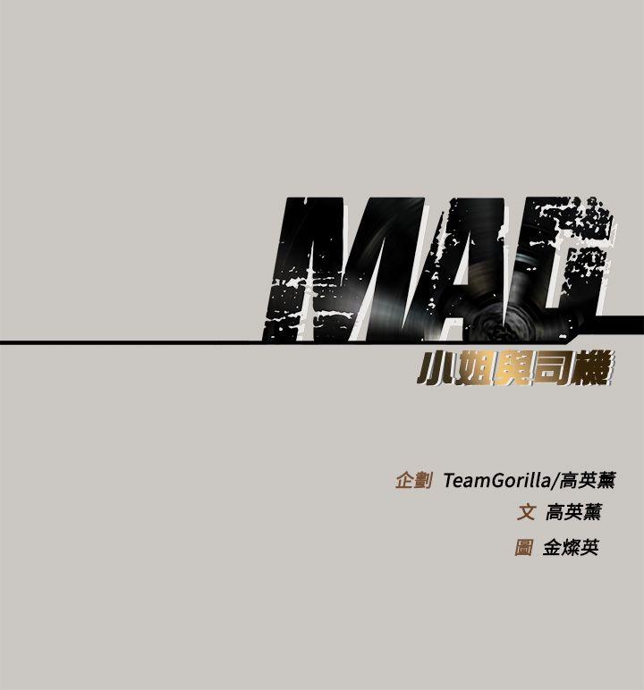 MAD小姐与司机[h漫]韩漫全集-MAD小姐与司机-第45話无删减无遮挡章节图片 