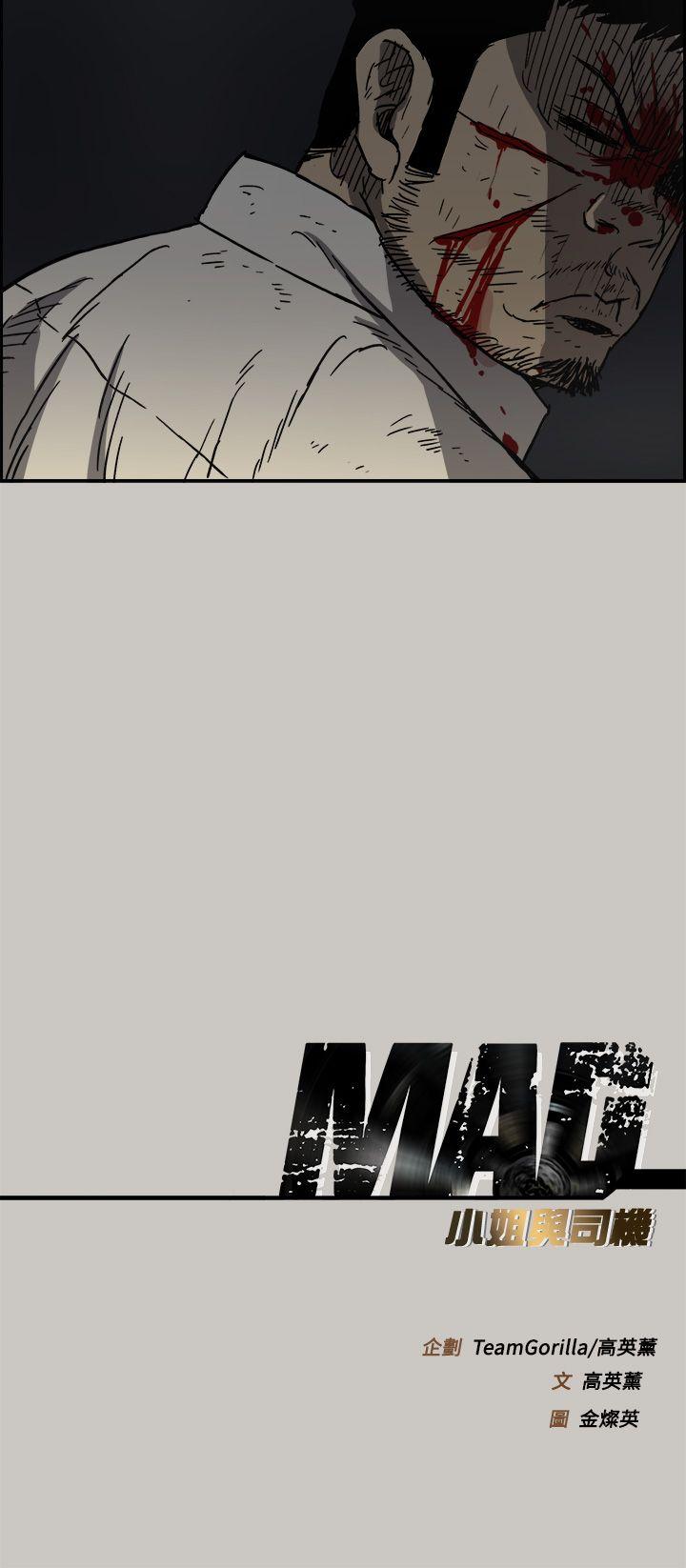 MAD小姐与司机[h漫]韩漫全集-MAD小姐与司机-第46話 - 復仇的開始无删减无遮挡章节图片 