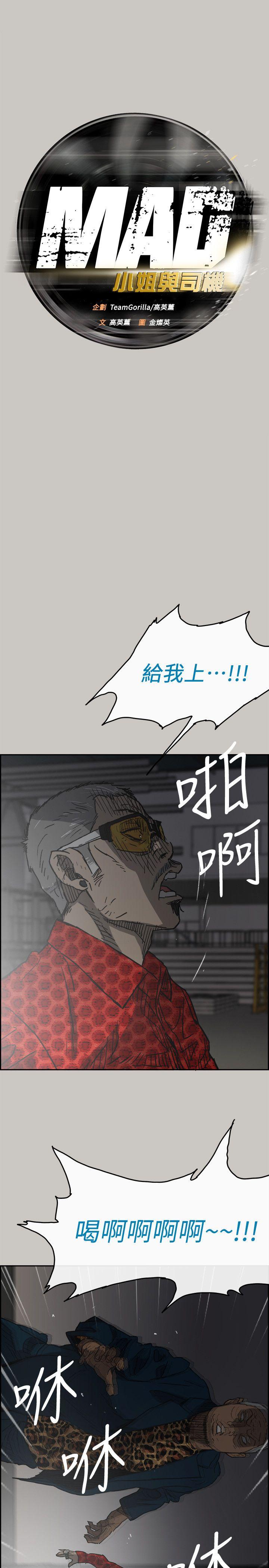 MAD小姐与司机[抖漫]韩漫全集-MAD小姐與司機-第47話 - 把你們全都殺了无删减无遮挡章节图片 
