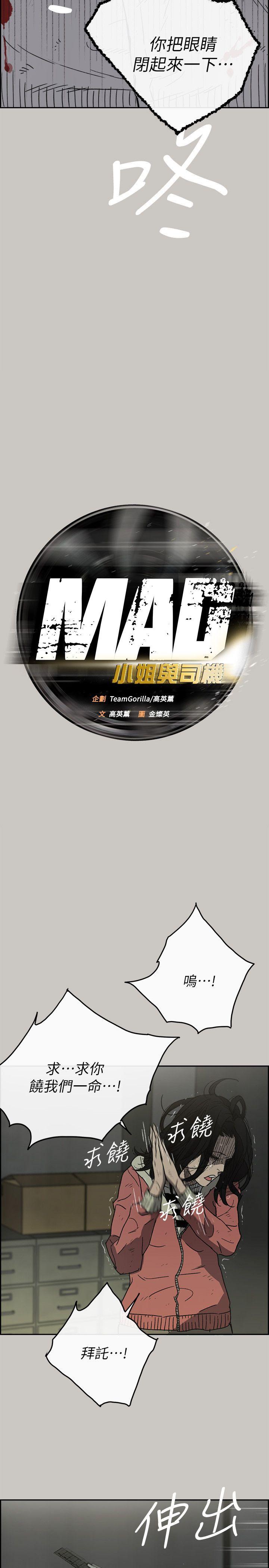 MAD小姐与司机[h漫]韩漫全集-MAD小姐与司机-第51話 - 我一定會救你們出去无删减无遮挡章节图片 