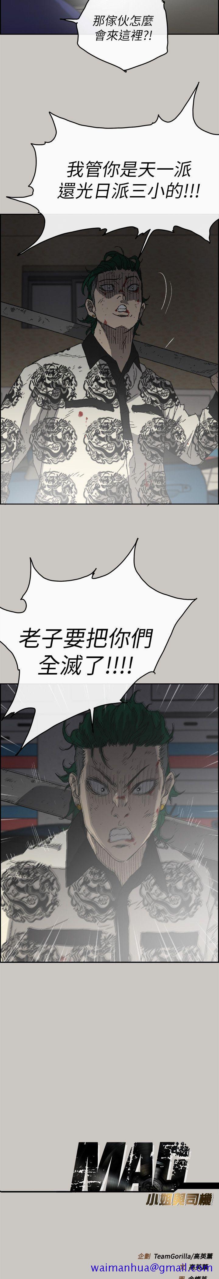 MAD小姐与司机[h漫]韩漫全集-MAD小姐与司机-第55話-這裡…就是終點了嗎…无删减无遮挡章节图片 