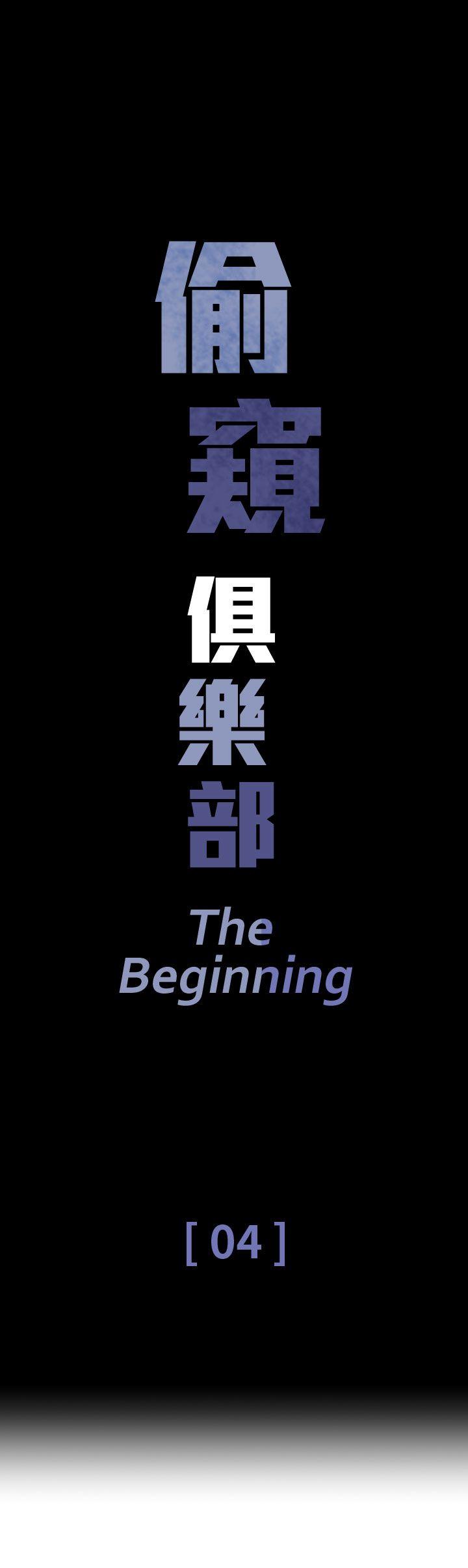 偷窥俱乐部[抖漫]韩漫全集-偷窺俱樂部-第4話无删减无遮挡章节图片 