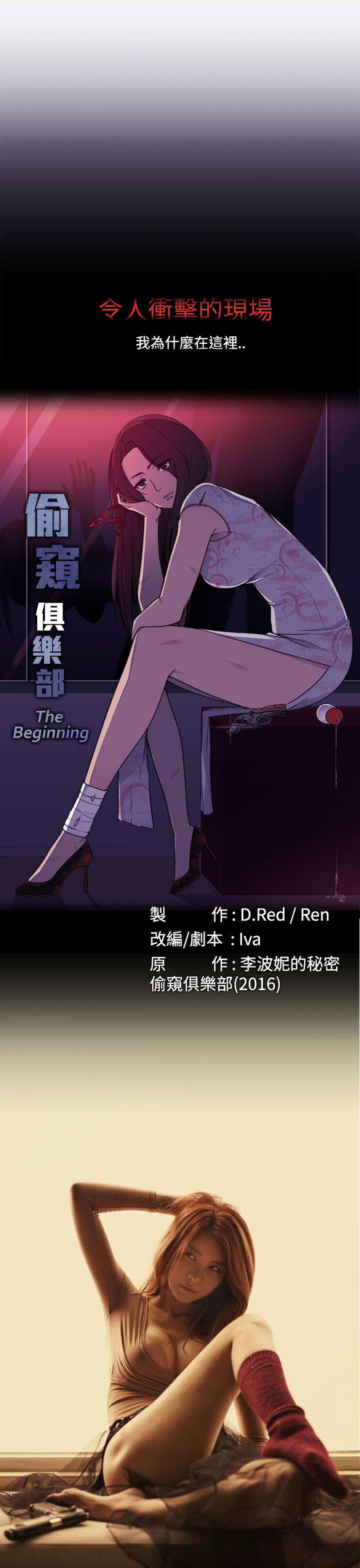 偷窥俱乐部[抖漫]韩漫全集-偷窺俱樂部-第6話无删减无遮挡章节图片 