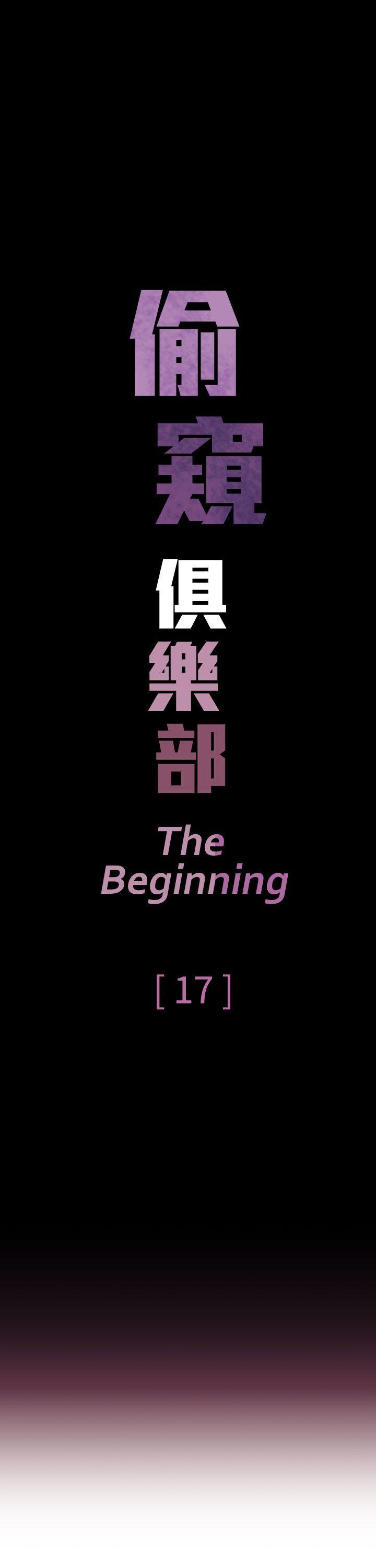 偷窥俱乐部[抖漫]韩漫全集-偷窺俱樂部-第17話无删减无遮挡章节图片 
