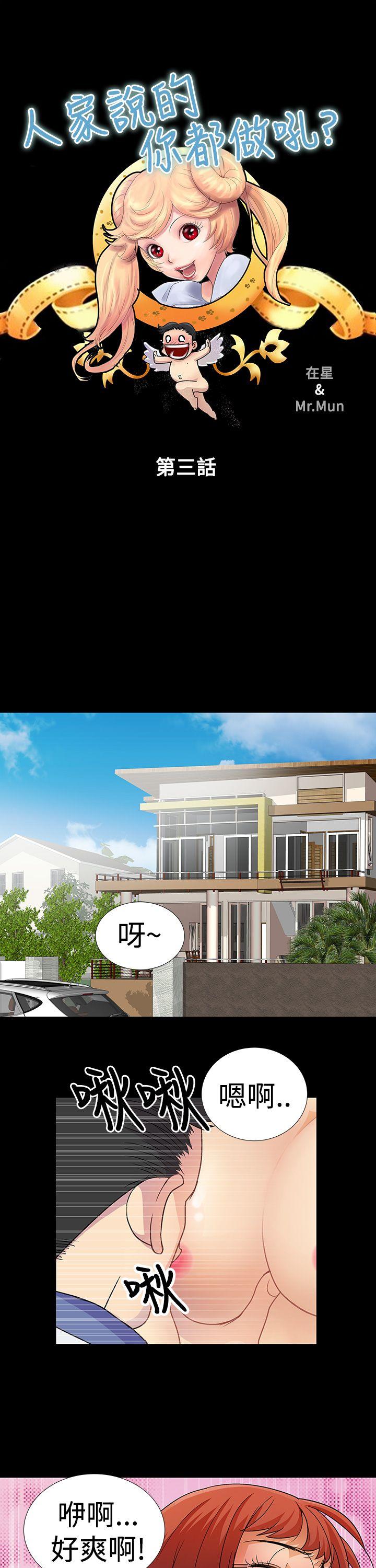 人家说的你都做吼[h漫]韩漫全集-人家说的你都做吼-第3話无删减无遮挡章节图片 