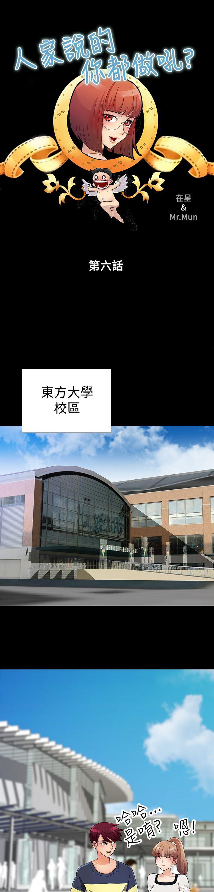 人家说的你都做吼[h漫]韩漫全集-人家说的你都做吼-第6話无删减无遮挡章节图片 
