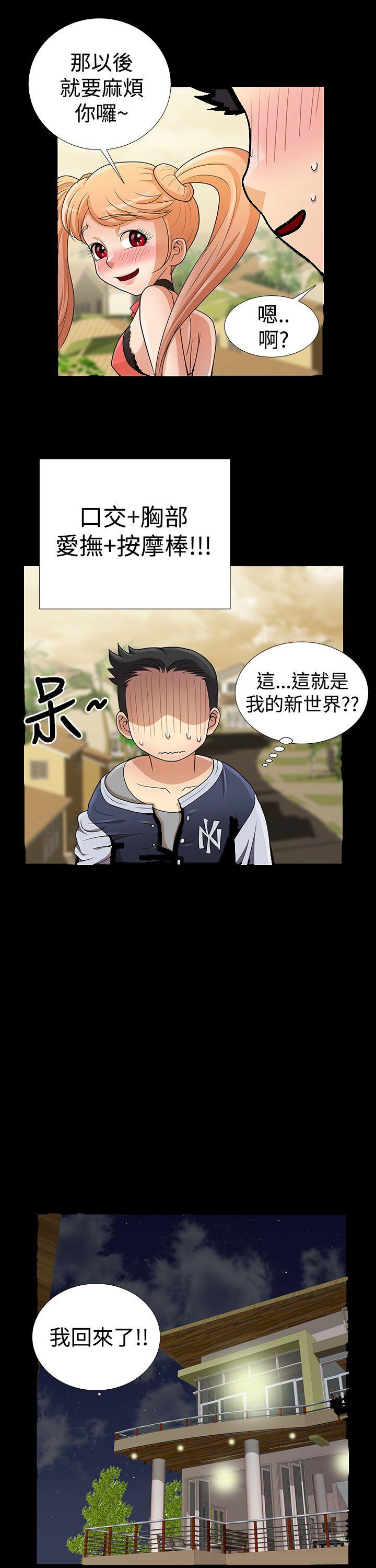 人家说的你都做吼[h漫]韩漫全集-人家说的你都做吼-第9話无删减无遮挡章节图片 