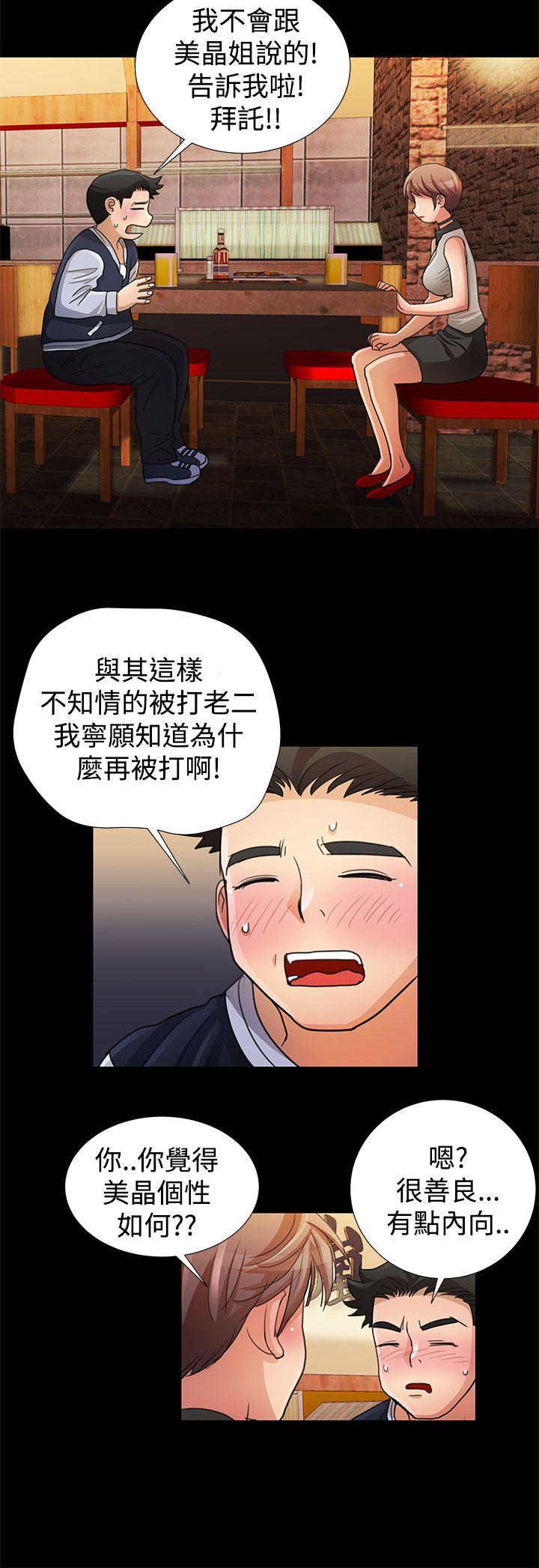 人家说的你都做吼[h漫]韩漫全集-人家说的你都做吼-第11話无删减无遮挡章节图片 