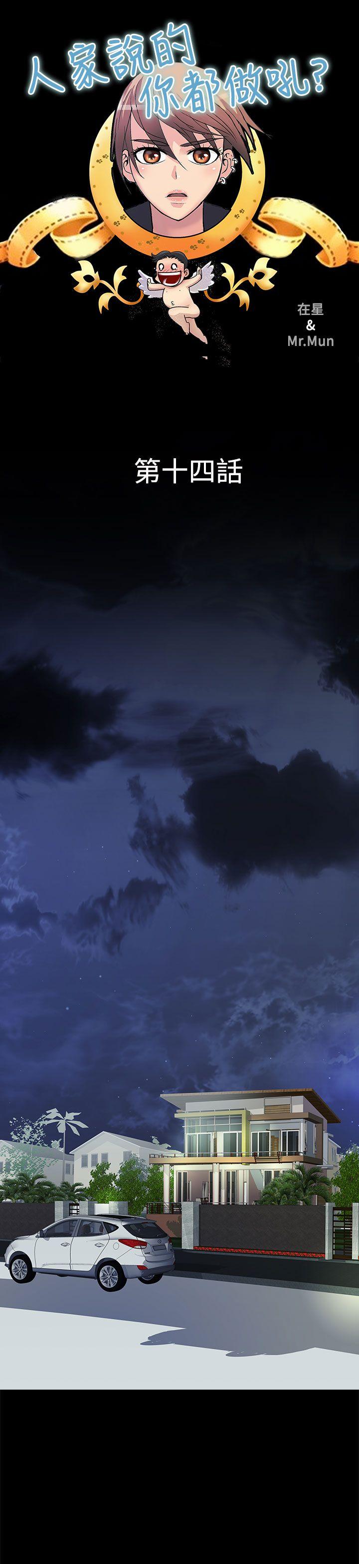 人家说的你都做吼[h漫]韩漫全集-人家说的你都做吼-第14話无删减无遮挡章节图片 
