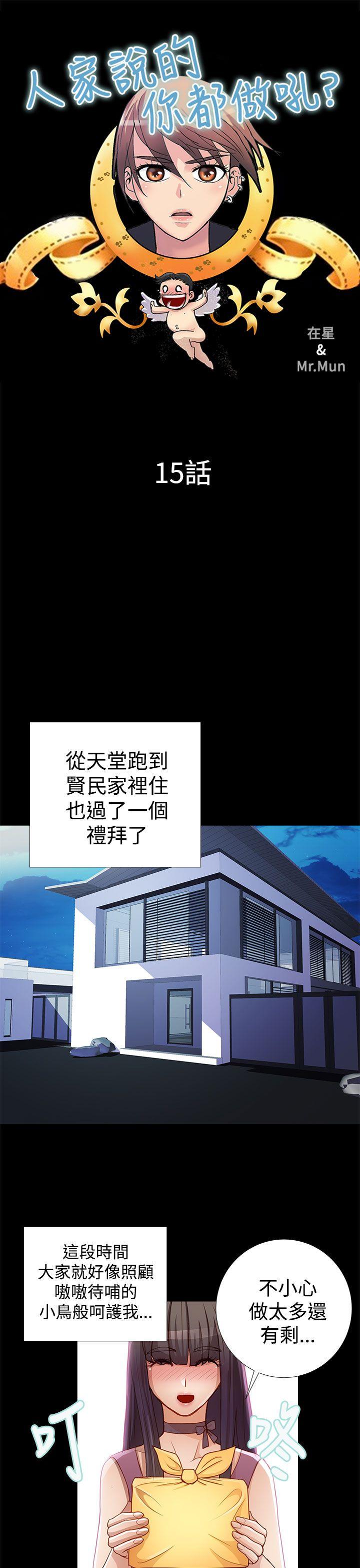 人家说的你都做吼[h漫]韩漫全集-人家说的你都做吼-第15話无删减无遮挡章节图片 