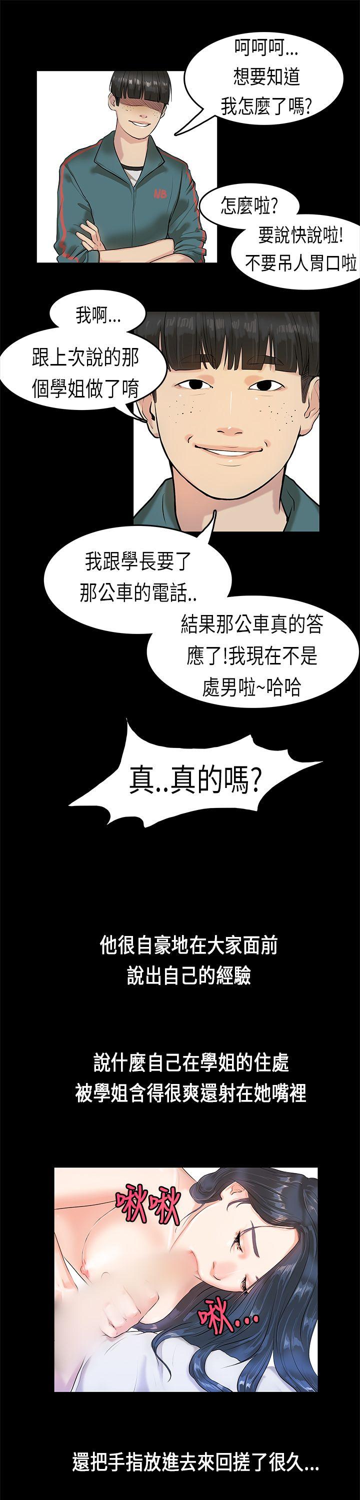 初恋症候群(完结)[抖漫]韩漫全集-初戀症候群(完結)-第3話无删减无遮挡章节图片 