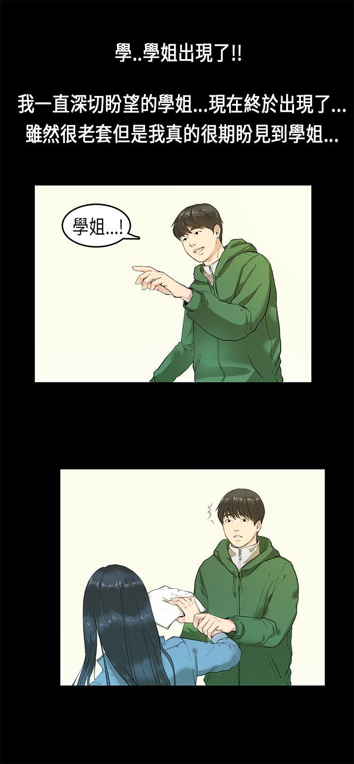 初恋症候群(完结)[抖漫]韩漫全集-初戀症候群(完結)-第3話无删减无遮挡章节图片 