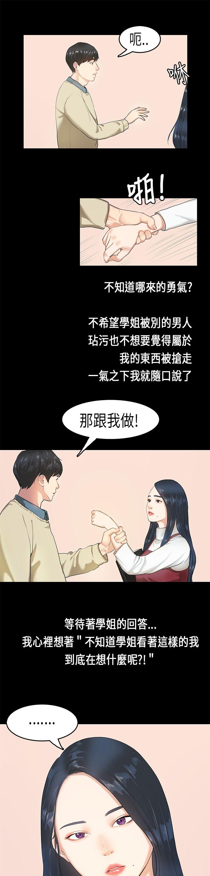 初恋症候群(完结)[抖漫]韩漫全集-初戀症候群(完結)-第3話无删减无遮挡章节图片 