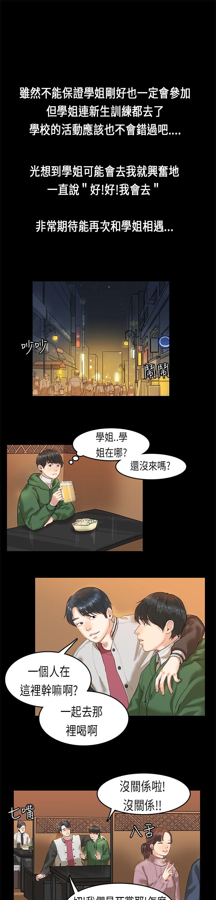 初恋症候群(完结)[抖漫]韩漫全集-初戀症候群(完結)-第3話无删减无遮挡章节图片 