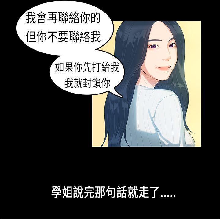 初恋症候群(完结)[抖漫]韩漫全集-初戀症候群(完結)-第5話无删减无遮挡章节图片 