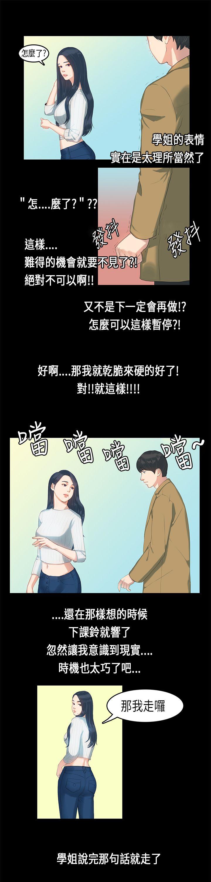 初恋症候群(完结)[抖漫]韩漫全集-初戀症候群(完結)-第5話无删减无遮挡章节图片 