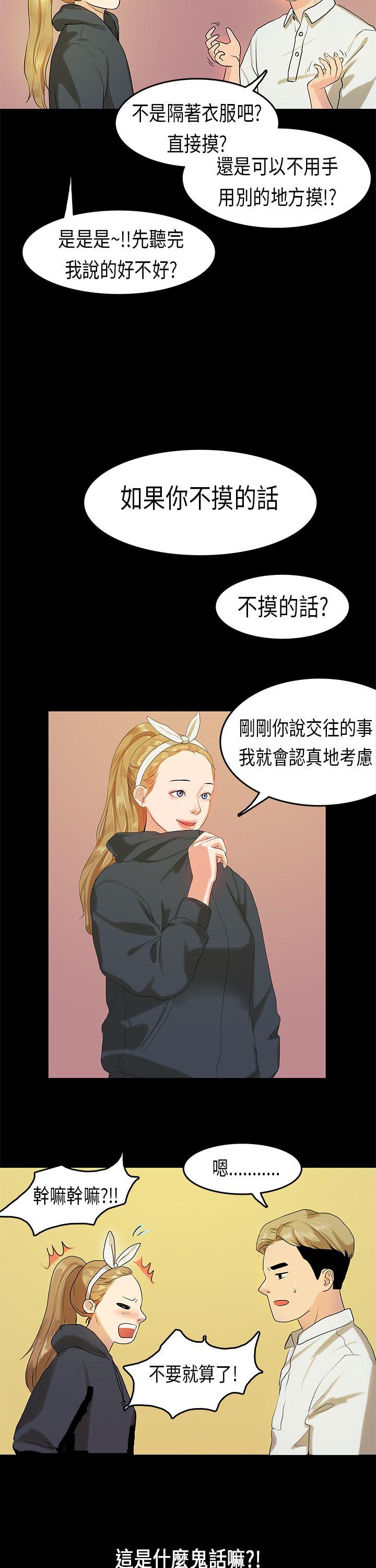初恋症候群(完结)[抖漫]韩漫全集-初戀症候群(完結)-第9話无删减无遮挡章节图片 