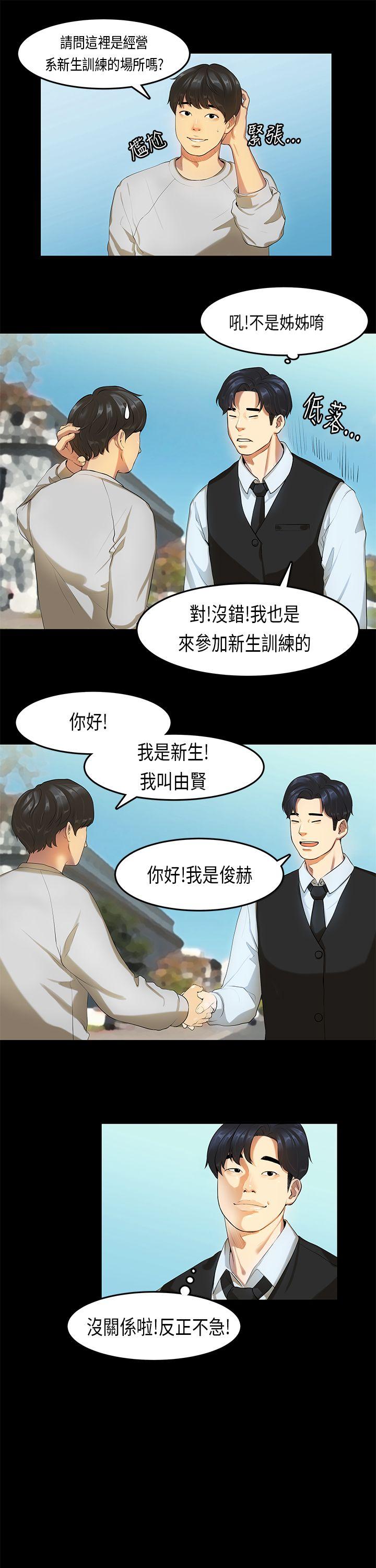 初恋症候群(完结)[抖漫]韩漫全集-初戀症候群(完結)-第13話无删减无遮挡章节图片 