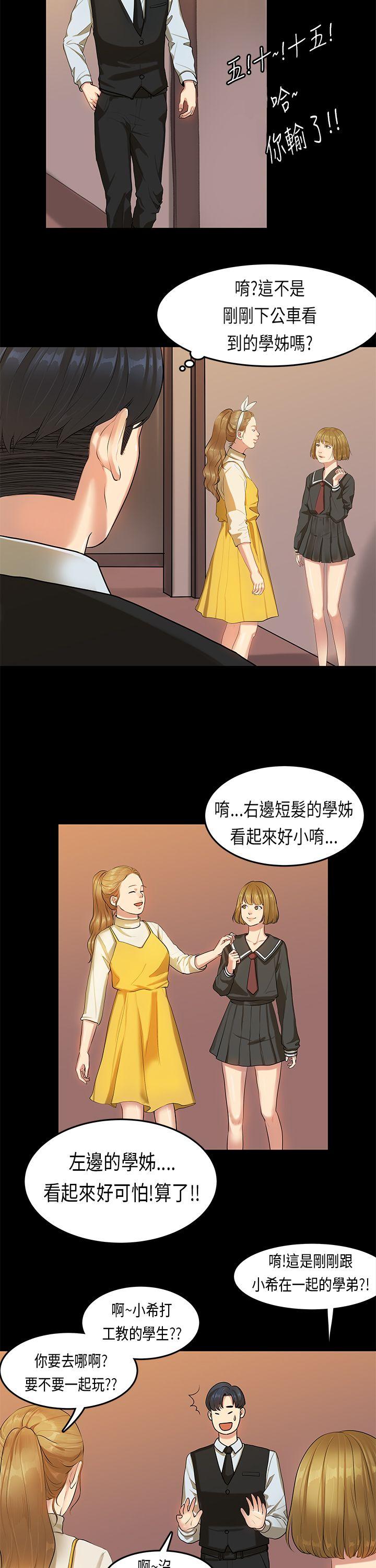 初恋症候群(完结)[抖漫]韩漫全集-初戀症候群(完結)-第15話无删减无遮挡章节图片 
