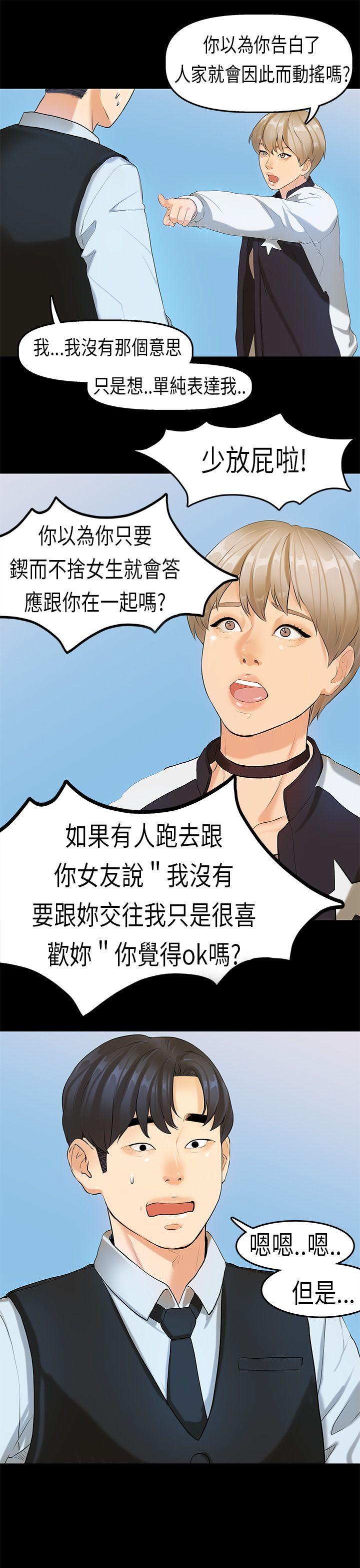 初恋症候群(完结)[抖漫]韩漫全集-初戀症候群(完結)-第16話无删减无遮挡章节图片 