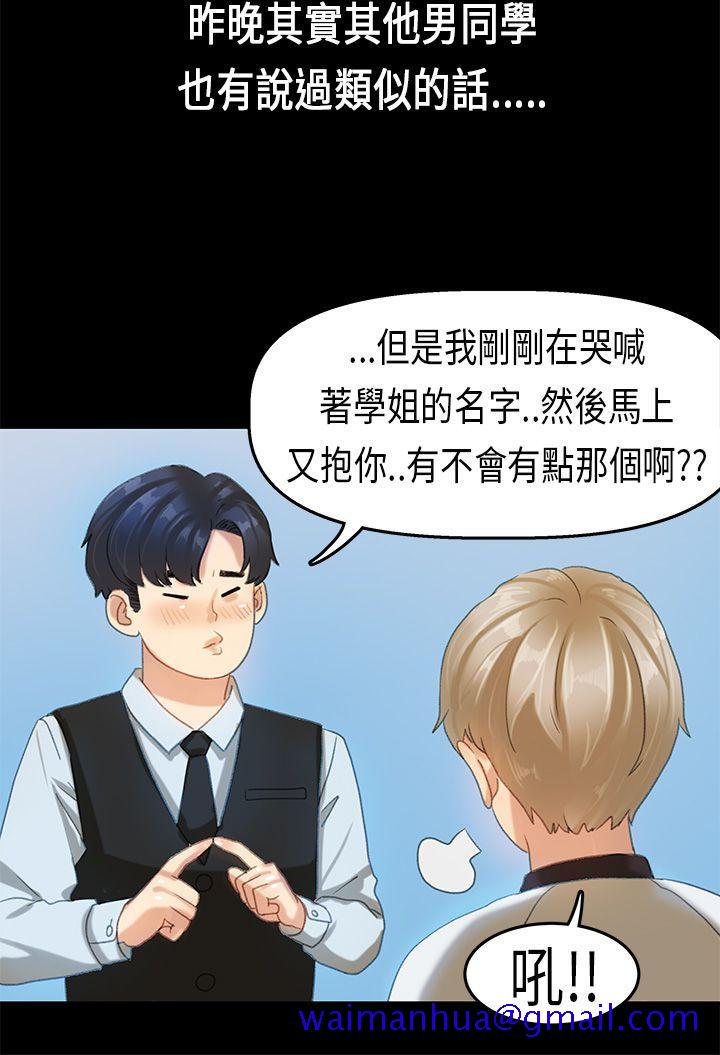 初恋症候群(完结)[抖漫]韩漫全集-初戀症候群(完結)-第16話无删减无遮挡章节图片 
