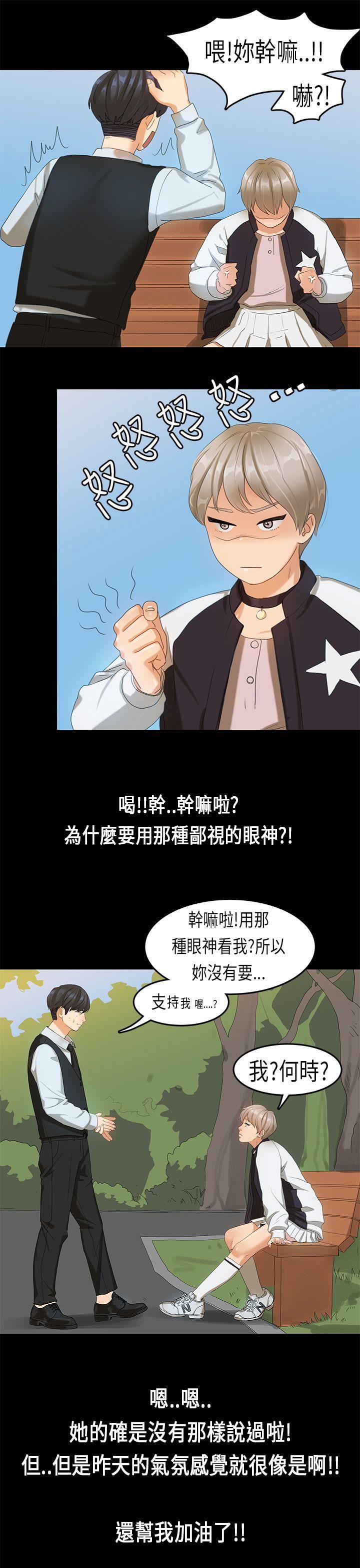 初恋症候群(完结)[抖漫]韩漫全集-初戀症候群(完結)-第16話无删减无遮挡章节图片 