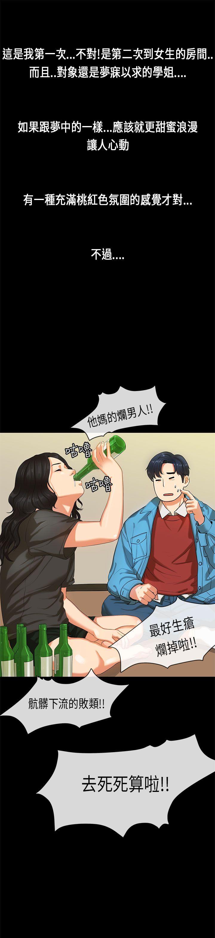 初恋症候群(完结)[抖漫]韩漫全集-初戀症候群(完結)-第19話无删减无遮挡章节图片 