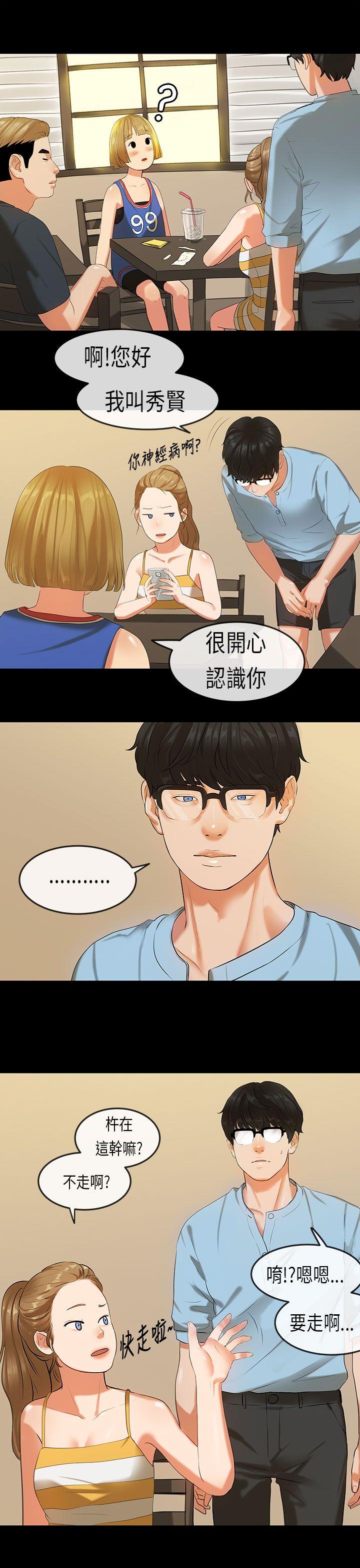 初恋症候群(完结)[抖漫]韩漫全集-初戀症候群(完結)-第20話无删减无遮挡章节图片 
