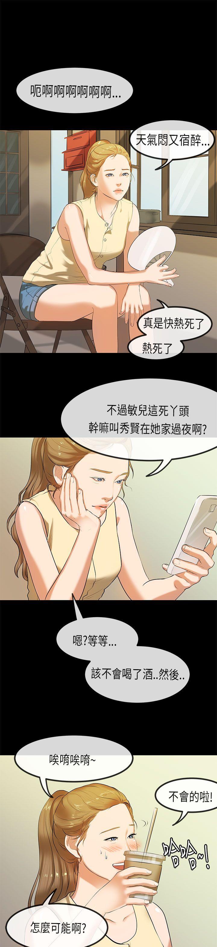 初恋症候群(完结)[抖漫]韩漫全集-初戀症候群(完結)-第24話无删减无遮挡章节图片 