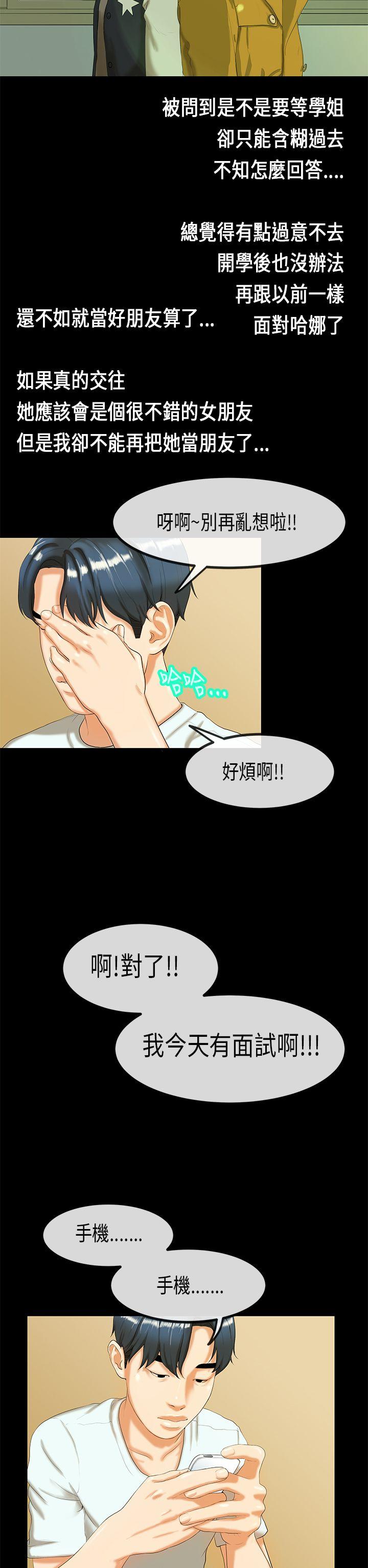 初恋症候群(完结)[抖漫]韩漫全集-初戀症候群(完結)-第26話无删减无遮挡章节图片 