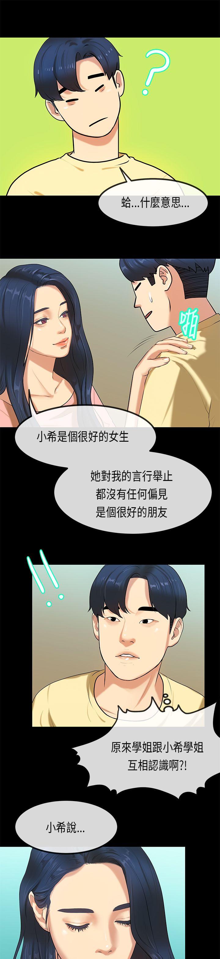 初恋症候群(完结)[抖漫]韩漫全集-初戀症候群(完結)-第27話无删减无遮挡章节图片 