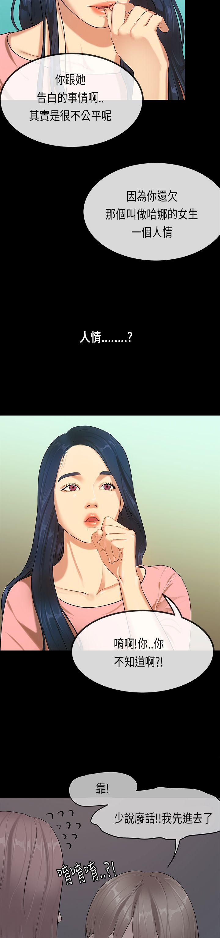 初恋症候群(完结)[抖漫]韩漫全集-初戀症候群(完結)-第27話无删减无遮挡章节图片 