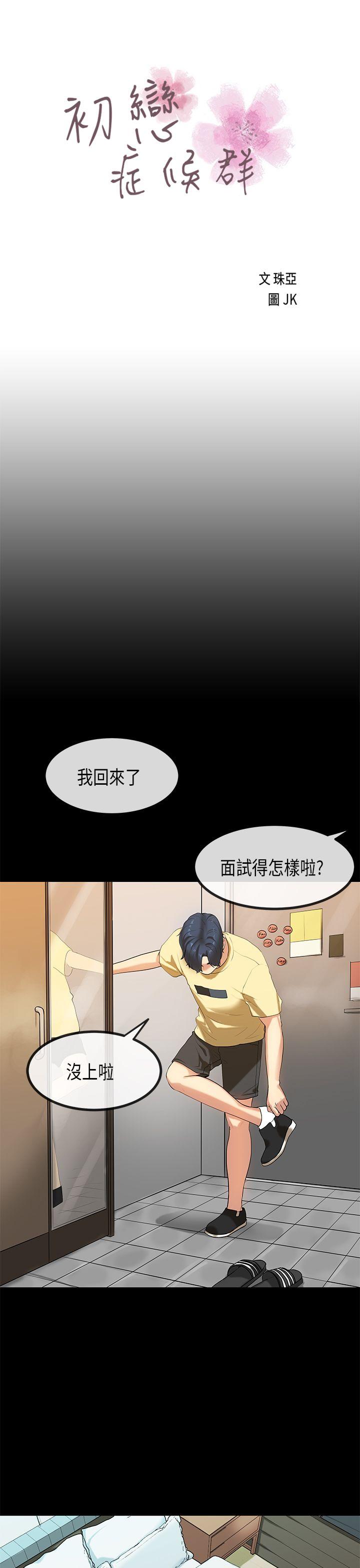 初恋症候群(完结)[抖漫]韩漫全集-初戀症候群(完結)-第28話无删减无遮挡章节图片 