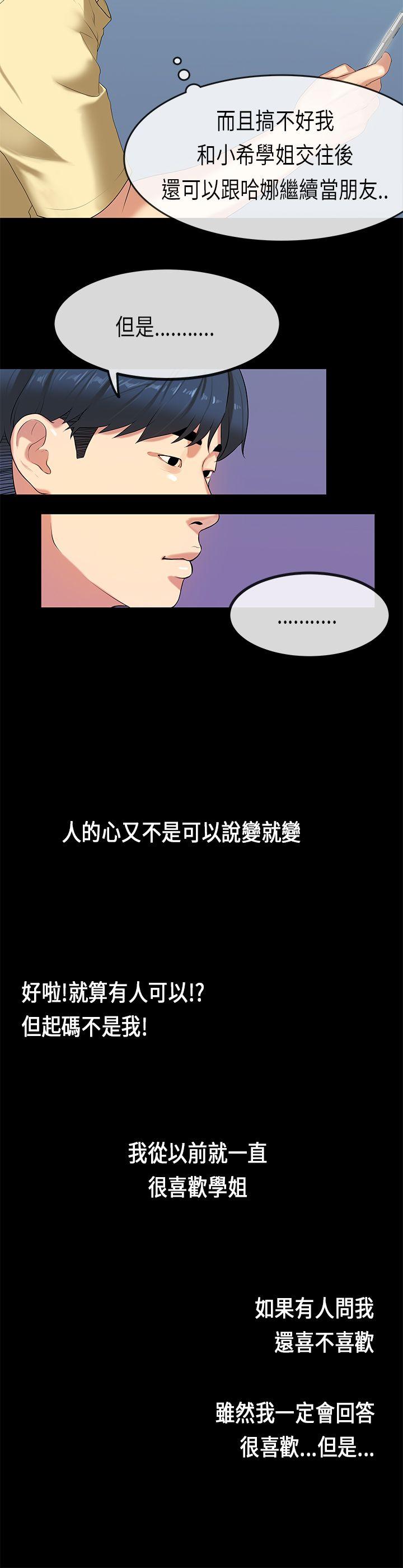 初恋症候群(完结)[抖漫]韩漫全集-初戀症候群(完結)-第28話无删减无遮挡章节图片 
