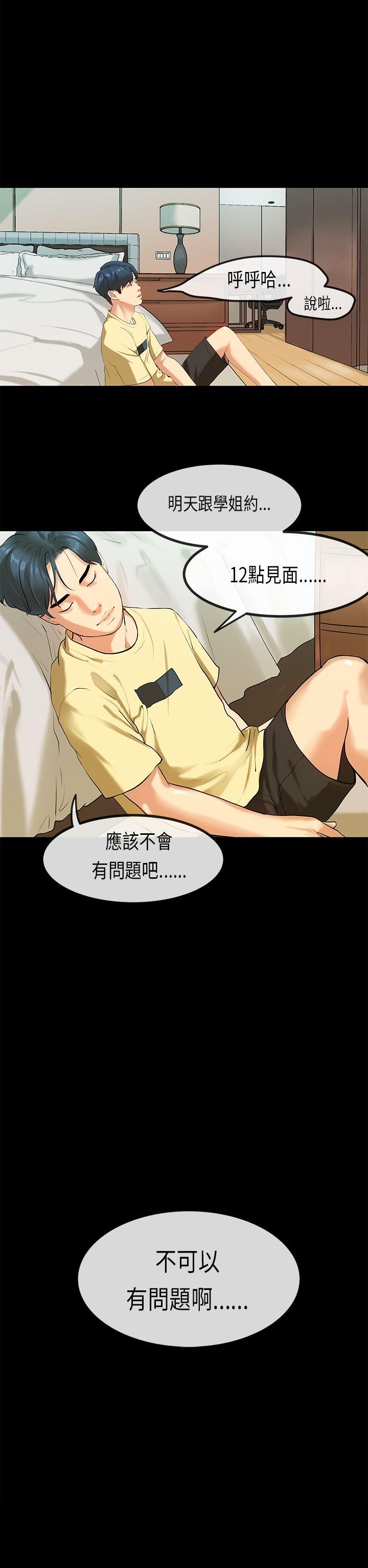 初恋症候群(完结)[抖漫]韩漫全集-初戀症候群(完結)-第29話无删减无遮挡章节图片 