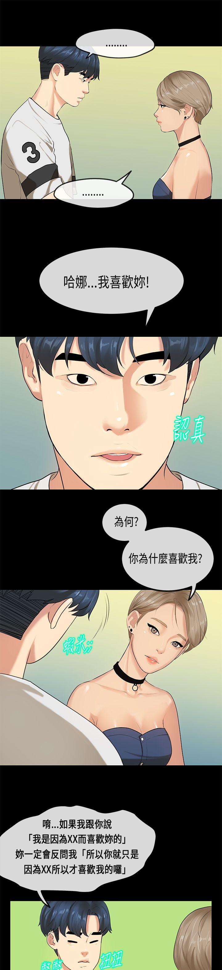 初恋症候群(完结)[抖漫]韩漫全集-初戀症候群(完結)-最終話无删减无遮挡章节图片 