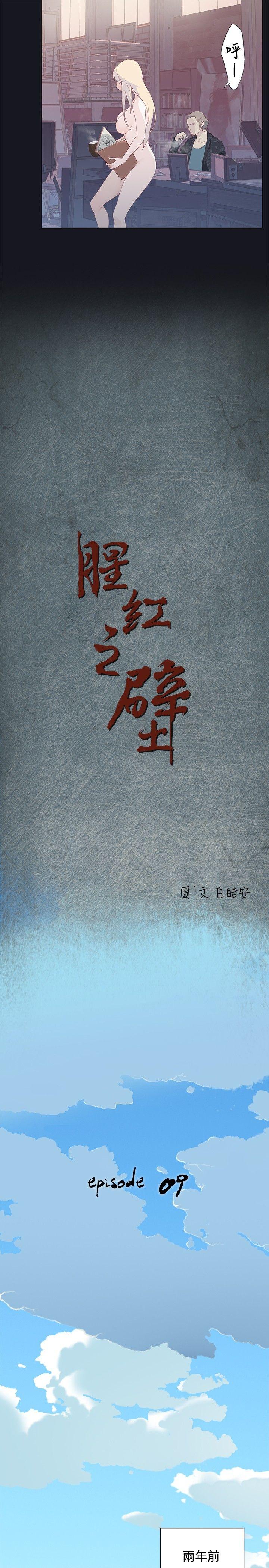 腥红之壁[抖漫]韩漫全集-腥紅之壁-第9話无删减无遮挡章节图片 