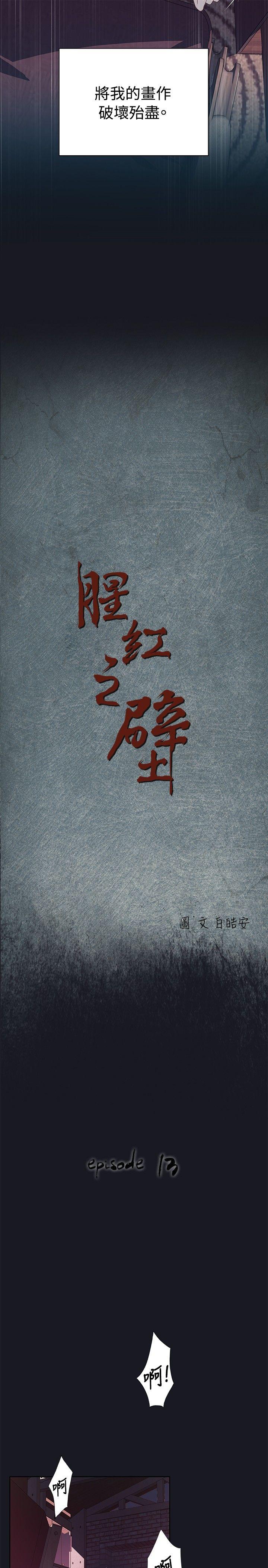腥红之壁[抖漫]韩漫全集-腥紅之壁-第13話无删减无遮挡章节图片 