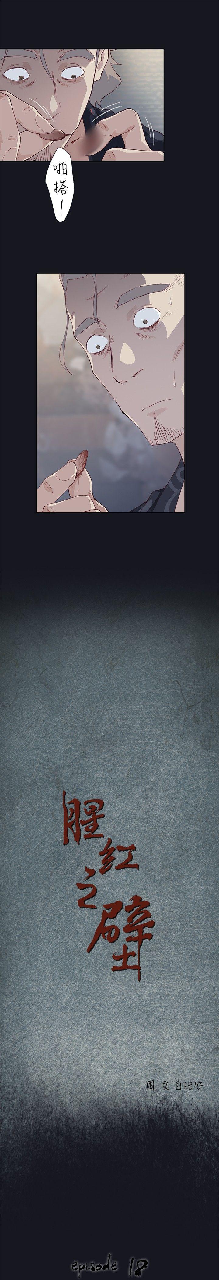 腥红之壁[抖漫]韩漫全集-腥紅之壁-第18話无删减无遮挡章节图片 