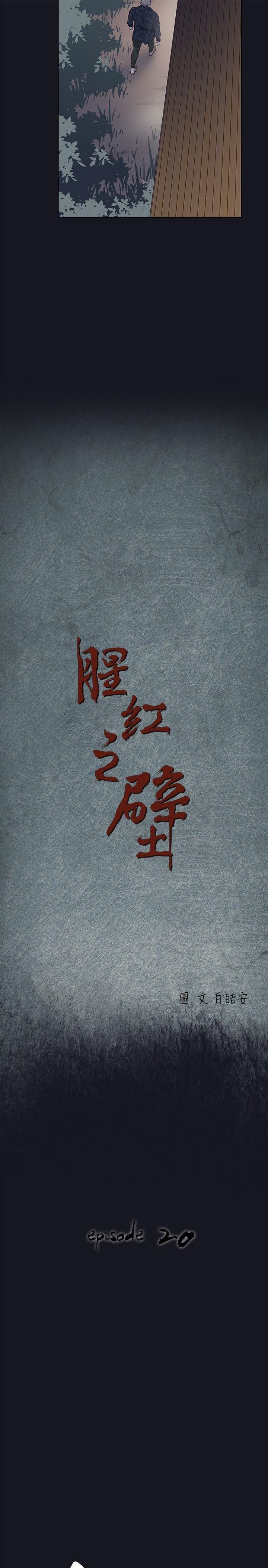 腥红之壁[抖漫]韩漫全集-腥紅之壁-第20話无删减无遮挡章节图片 