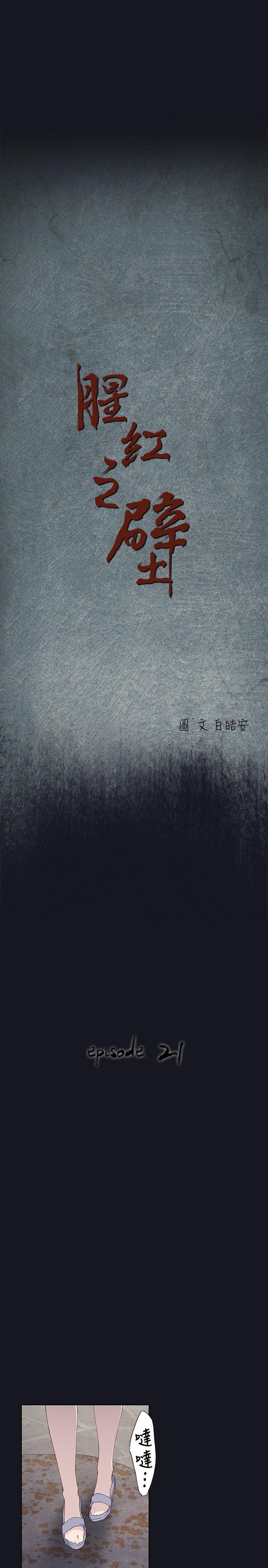 腥红之壁[h漫]韩漫全集-腥红之壁-第21話无删减无遮挡章节图片 