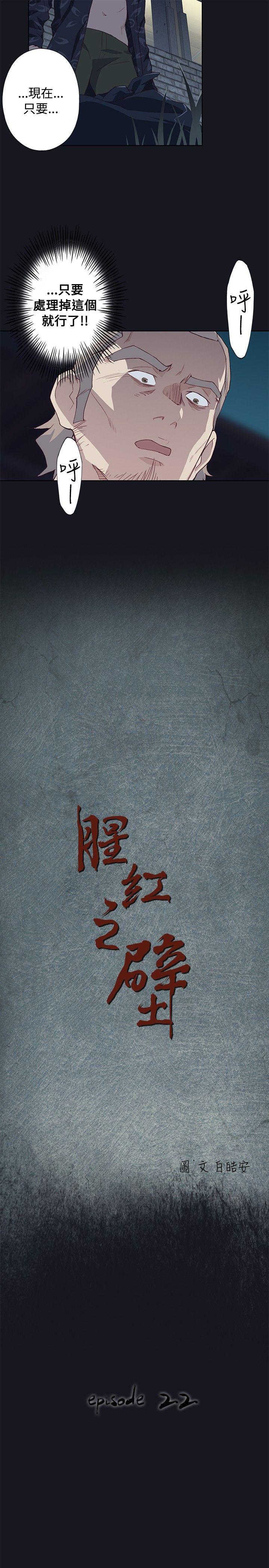 腥红之壁[抖漫]韩漫全集-腥紅之壁-第22話无删减无遮挡章节图片 