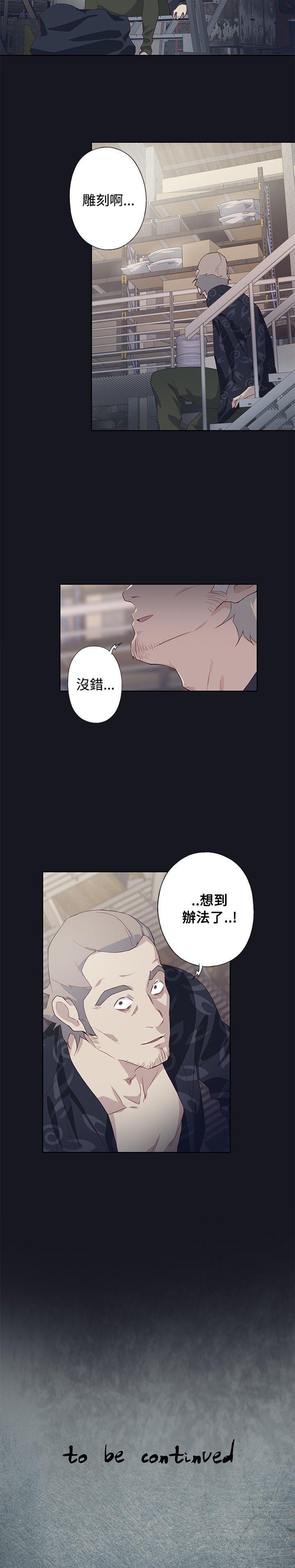 腥红之壁[抖漫]韩漫全集-腥紅之壁-第22話无删减无遮挡章节图片 