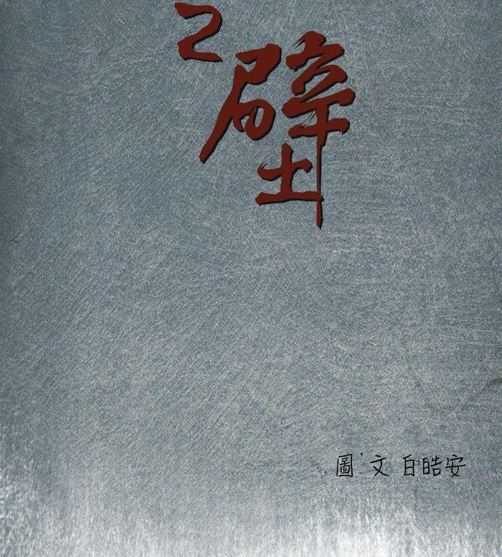 腥红之壁[抖漫]韩漫全集-腥紅之壁-第1季 最終話无删减无遮挡章节图片 