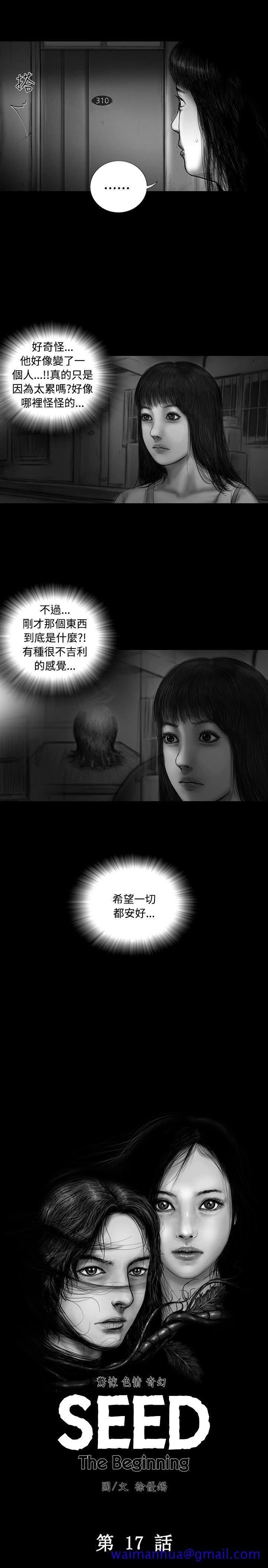 SEED The Beginning[抖漫]韩漫全集-SEED The Beginning-第17話无删减无遮挡章节图片 